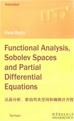 泛函分析、索伯列夫空间和偏微分方程 封面