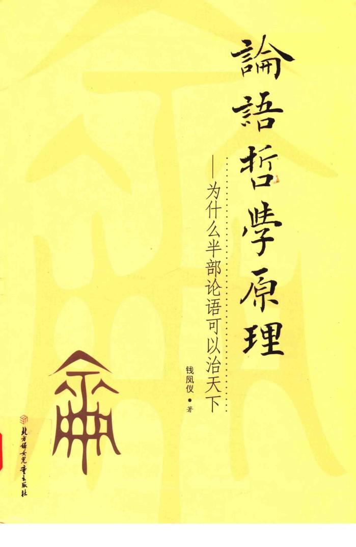 《道德经》哲学原理  为什么半部道德经可以知天下