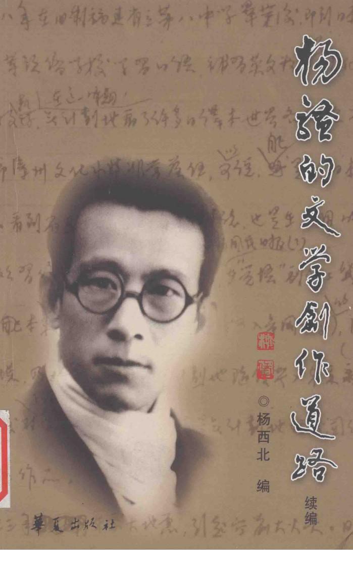 杨骚的文学创作道路  续编 封面