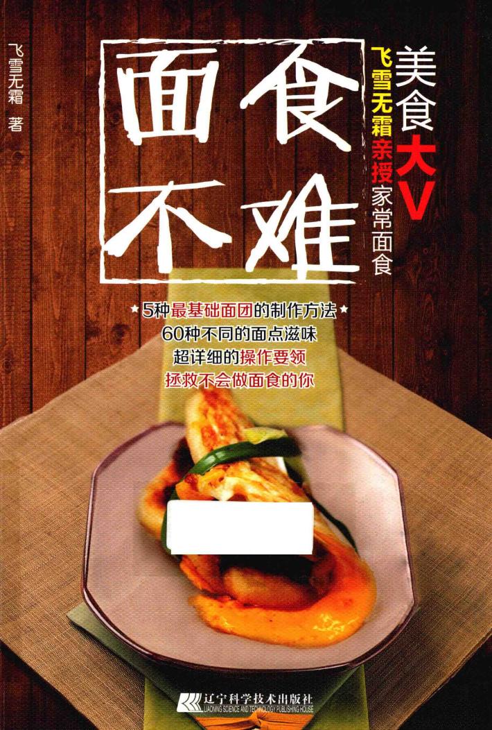 面食不难 封面