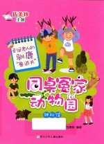 圣诞老人的驯鹿“鲁道夫” 封面