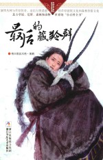 自然之子黑鹤精品书系珍藏版  最后的藏羚群 封面