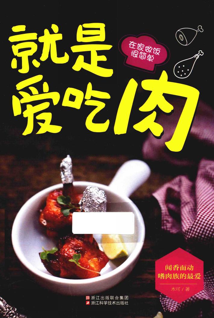 在家做饭很简单  就是爱吃肉