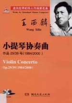 小提琴协奏曲  作品29-39号  1984-2000 封面