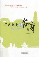 华风鲲影话台湾 封面