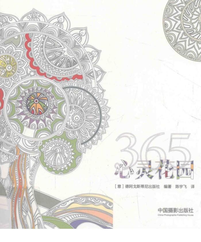 365心灵花园 封面