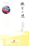微言小忆 封面