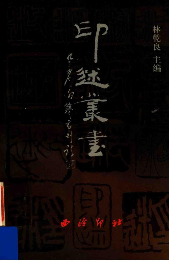 印迷丛书  下 封面