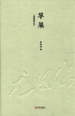 苹果  短篇新作选 封面