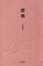 樱桃 封面
