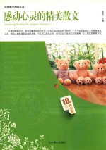 感动心灵的精美散文 封面