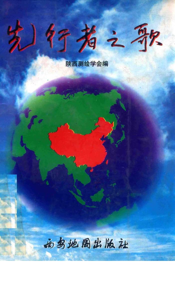 先行者之歌 封面