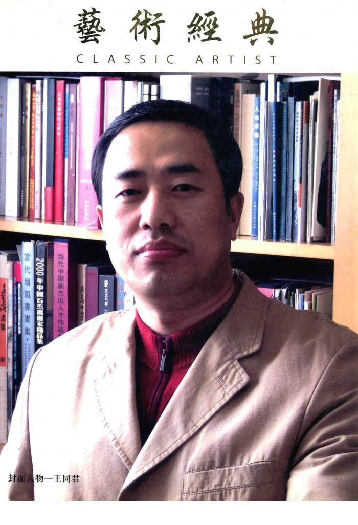艺术经典  当代著名画家精品展示 封面
