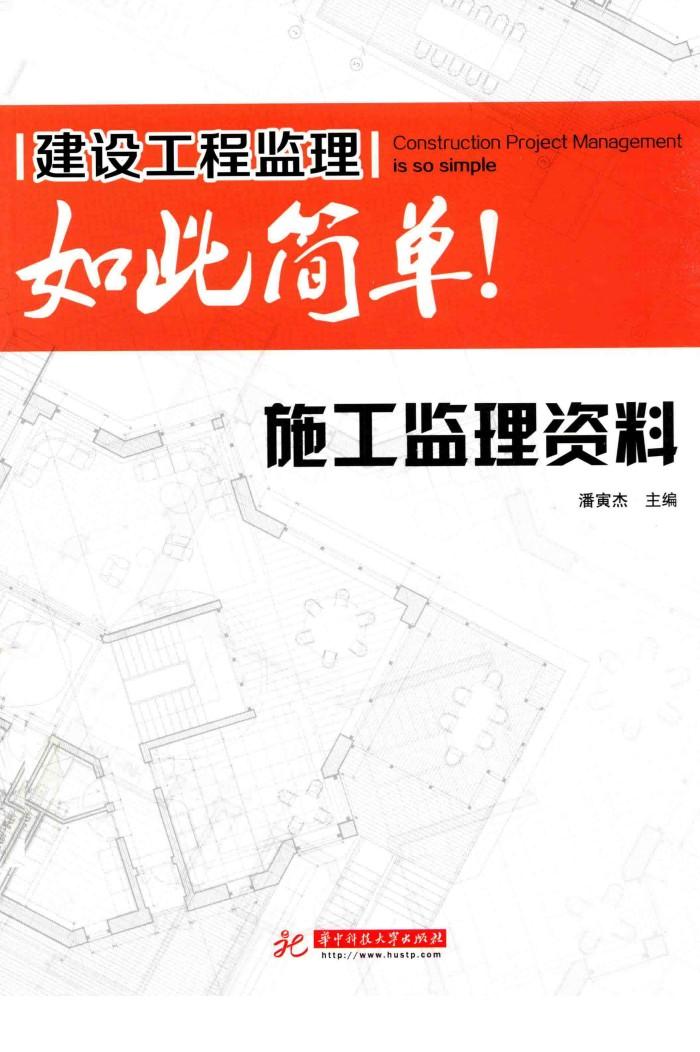 施工监理资料 封面