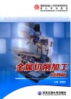 金属切削加工  铣削篇 封面
