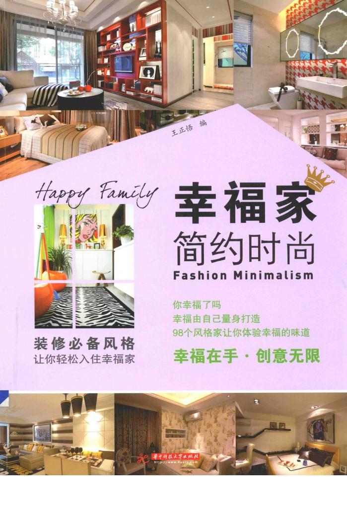 幸福家  简约时尚 封面