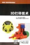 3D打印技术 封面