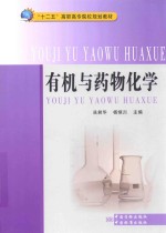 有机与药物化学 封面