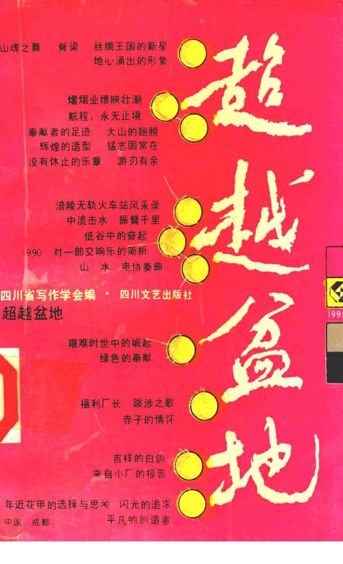 超越盆地 封面