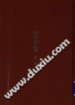 天柱文书  第1辑  8 封面