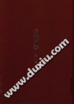 天柱文书  第1辑  12 封面