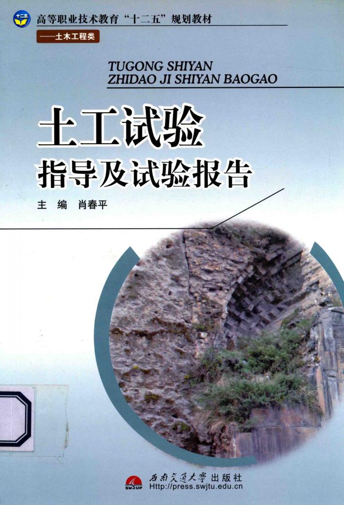 土工试验指导及试验报告 封面