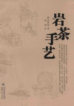 岩茶手艺 封面