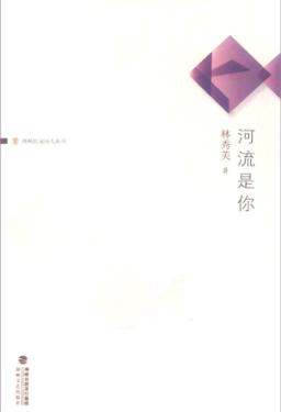河流是你 封面