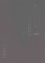 建德市地名志 封面