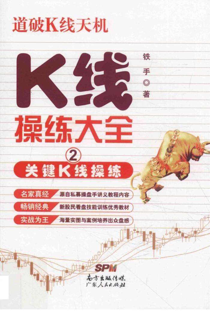 K线操练大全  2  关键K线操练 封面