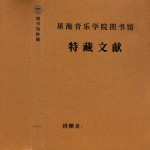 手稿  格母夜歌 封面