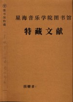 二泉映月  二胡曲 封面