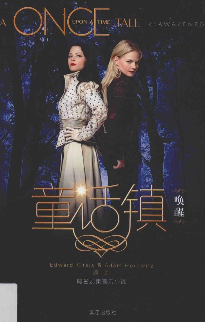 童话镇  唤醒 封面