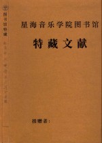 纪录片  硬骨头六连  总谱 封面
