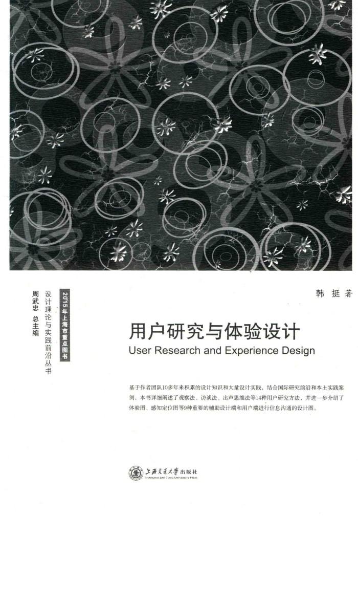用户研究与体验设计 封面
