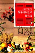 如果可以这样做农民 封面