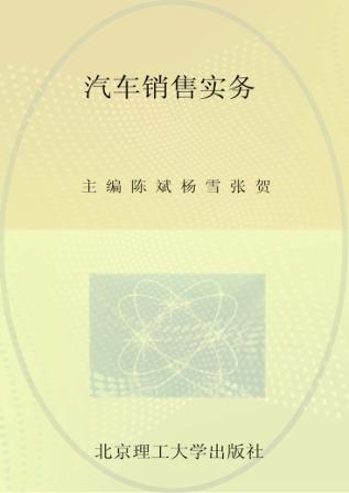 汽车销售实务 封面