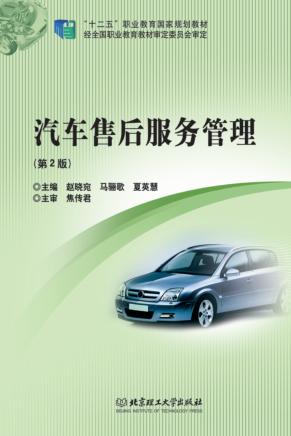 汽车售后服务管理 封面