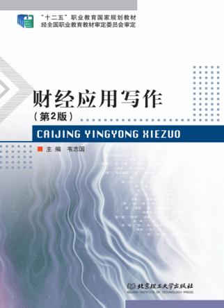 财经应用写作 封面