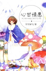 心甘情愿 封面