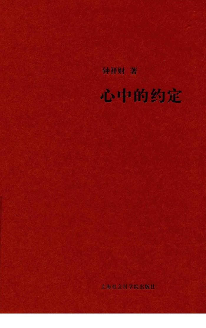 心中的约定 封面