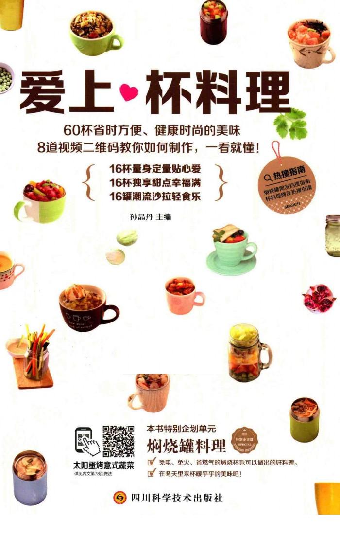 爱上杯料理 封面