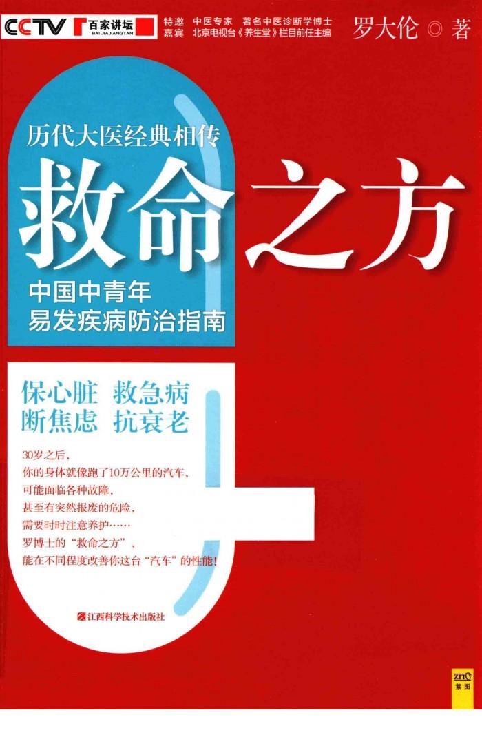 救命之方 封面