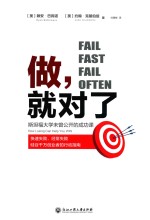 做，就对了  斯坦福大学未曾公开的成功课 封面