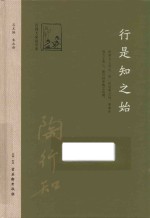 行是知之始 封面