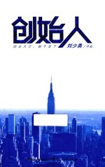 创始人 封面