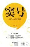 窦号  企业与人生的经营之道 封面