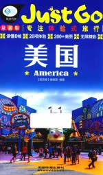 亲历者  Just Go  美国  最新版 封面
