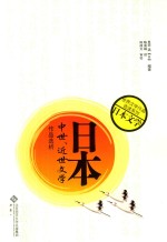 日本中世、近世文学作品选析 封面