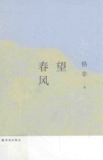 望春风 封面